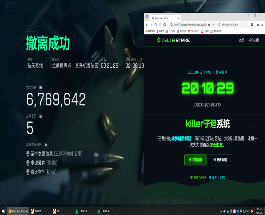 三角洲弹道辅助预判软件效果